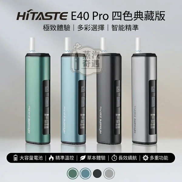 HI-TASTE-E40-Pro-4%E8%89%B2%E8%8F%B8%E8%8D%89%E5%8A%A0%E7%86%B1%E5%99%A8.webp
